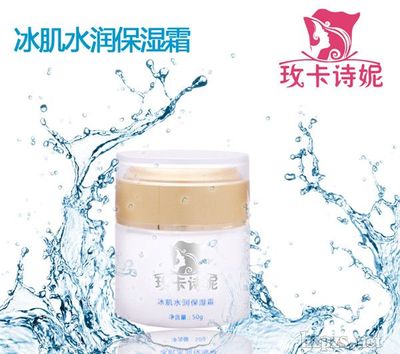 冰肌水潤保濕霜招商火熱進行中，誠邀您的加入