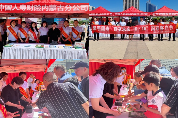 中國(guó)人壽財(cái)險(xiǎn)內(nèi)蒙古分公司開展“牽手國(guó)壽·智享未來(lái)”客戶節(jié)宣傳活動(dòng)